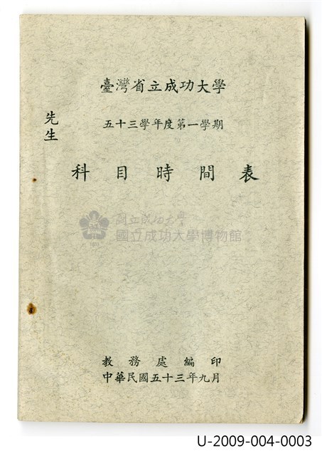 Taiwan Provincial Cheng Kung University subjects schedule of the first semester in 53th academic year Collection Image, Figure 1, Total 2 Figures