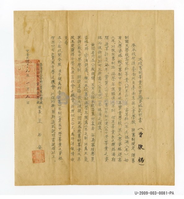 曾欽錫《本校舊制畢業生實際資格說明書》藏品圖，第1張