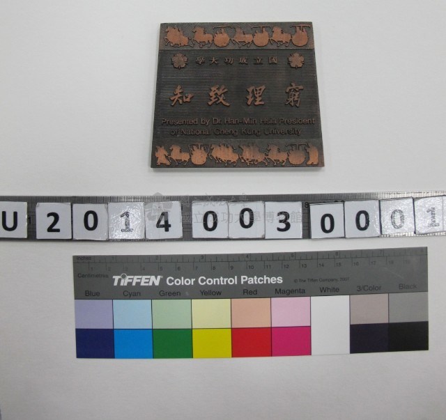 國立成功大學四十週年校慶紀念銅製文鎮藏品圖，第1張