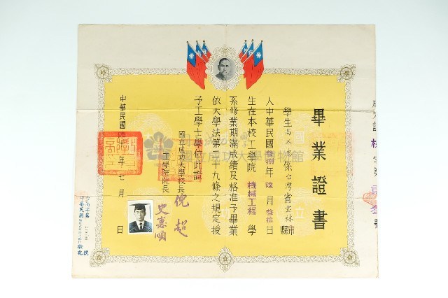 高木忠1973年《國立成功大學機械工程學系畢業證書》藏品圖，第1張