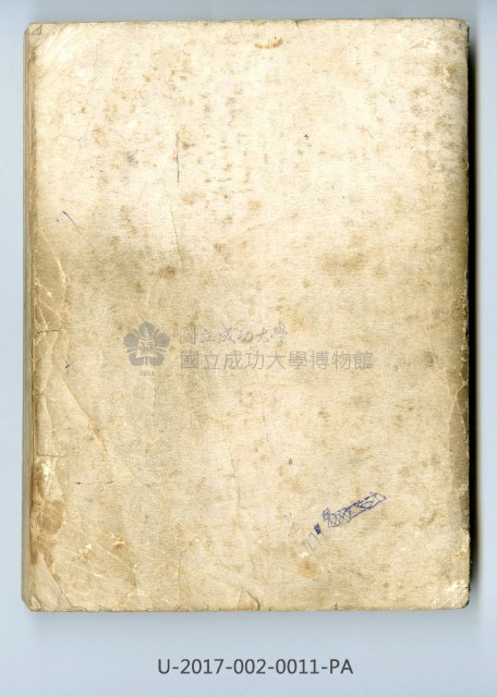 《國立成功大學教職員工錄》藏品圖，第2張