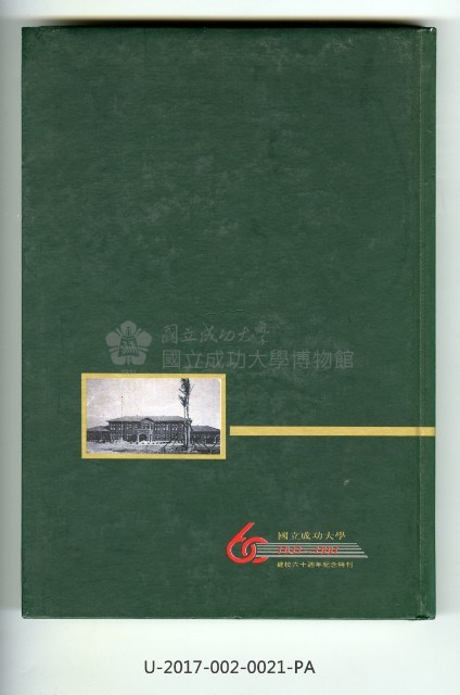 《成大六十年》
建校六十周年紀念特刊藏品圖，第2張
