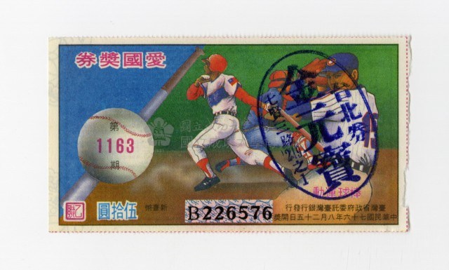 Patriot Lotteries, Phase 1163 Collection Image, Figure 1, Total 2 Figures
