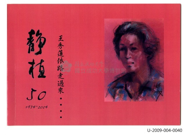 Wang Xiulian teacher Collections Collection Image, Figure 1, Total 3 Figures