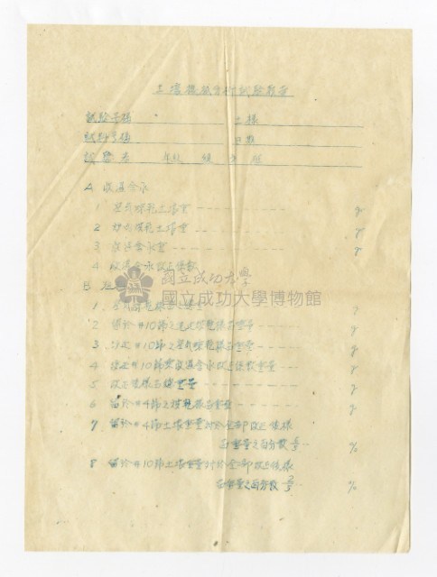 張紹竑「土壤機械分析試驗報告」土壤力學課程報告藏品圖，第1張