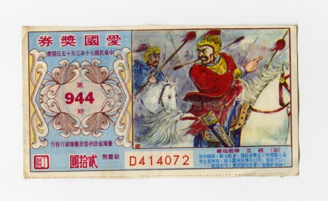 Patriot Lotteries, Phase 944 Collection Image, Figure 1, Total 2 Figures