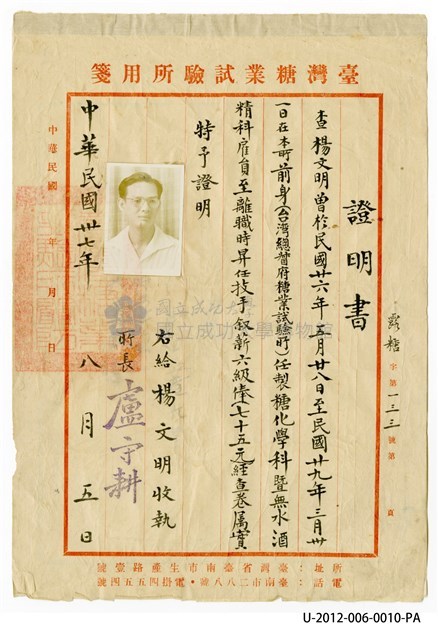 楊文明《臺灣糖業試驗所六級俸證明書》藏品圖，第1張