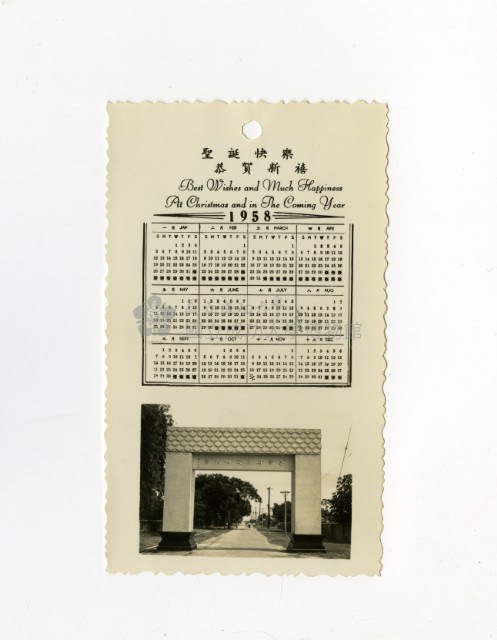 1958年窮理致知牌樓賀卡藏品圖，第1張
