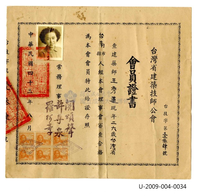 王秀蓮《台灣省建築技師公會會員證書》藏品圖，第1張