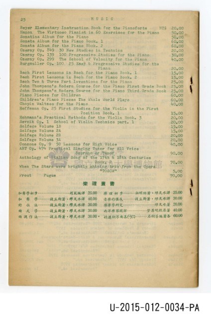 1978 July Catalog The Tan Chinang Book Company Collection Image, Figure 1, Total 2 Figures