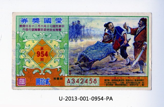 Patriot Lotteries, Phase 954 Collection Image, Figure 1, Total 2 Figures