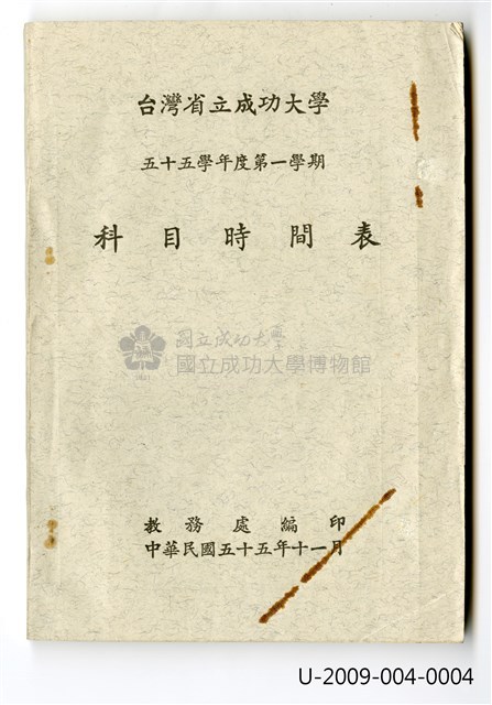 Taiwan Provincial Cheng Kung University Fifty-five academic year,The subjects schedule of first semester Collection Image, Figure 1, Total 2 Figures