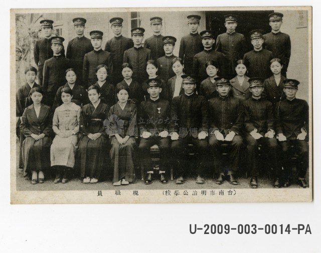 臺南市明治公學校現職員葉書藏品圖，第1張