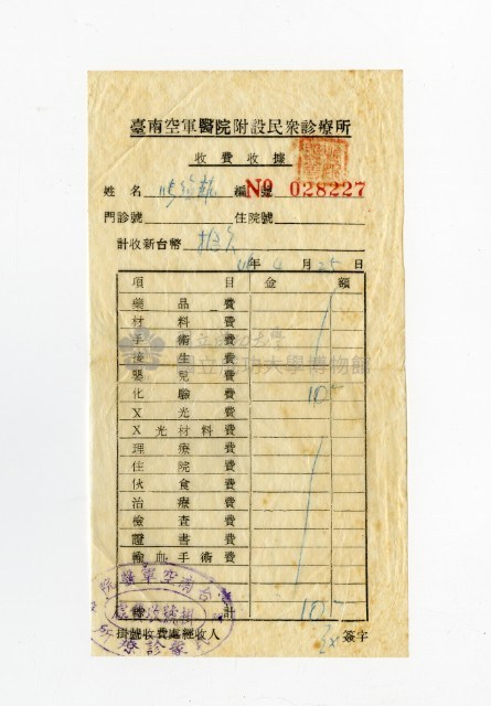 臺南空軍醫院附設民眾診療所收費收據藏品圖，第1張