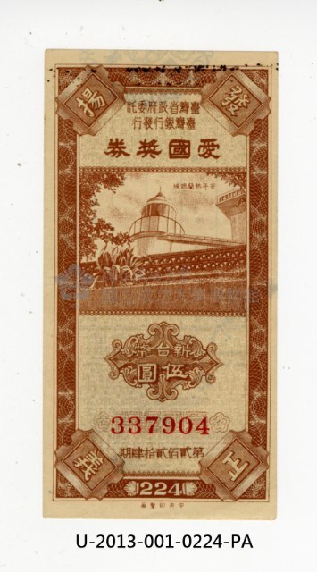 愛國獎券第224期藏品圖，第1張