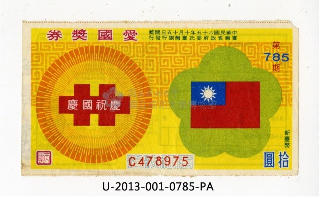 Patriot Lotteries, Phase 785 Collection Image, Figure 1, Total 2 Figures
