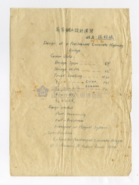 張紹竑「高等鋼土設計演習」課程報告作業藏品圖，第1張
