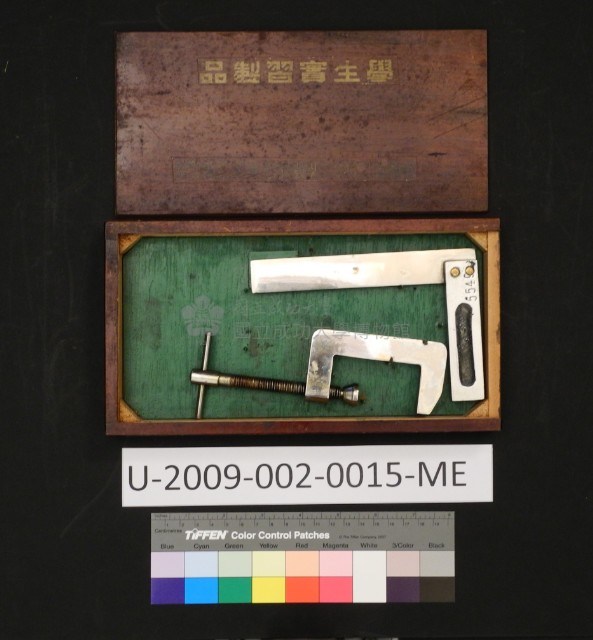 學生實習製品-臺灣省立成功大學機械系實習工廠監製藏品圖，第1張