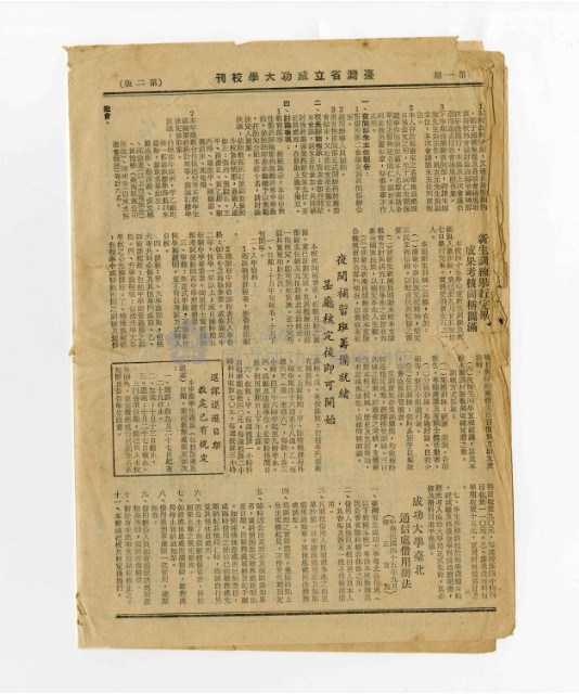 《臺灣省立成功大學校刊》第1期藏品圖，第2張