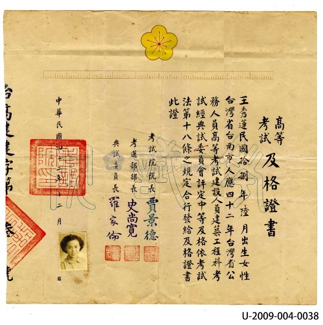 王秀蓮《高等考試及格證書》藏品圖，第1張