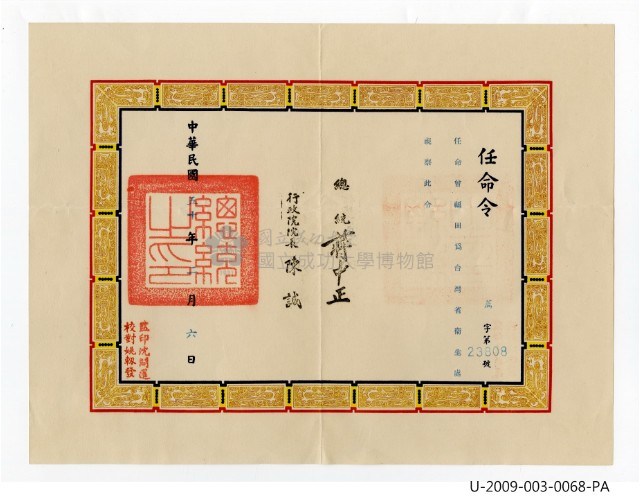 曾福田《臺灣省政府衛生處任命令》藏品圖，第1張