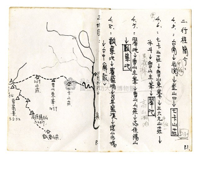 「成大山協」隊員手冊〈雪山－志佳陽〉藏品圖，第2張