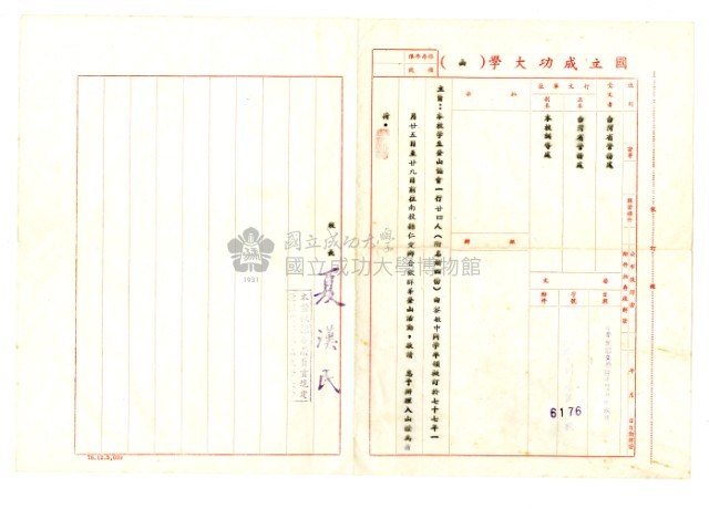 1987成大山協「入山證申請公文」藏品圖，第1張