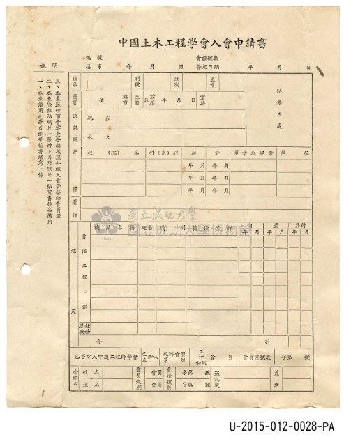Chinese Institute of Engineering Membership Application Collection Image, Figure 1, Total 2 Figures