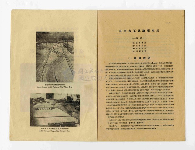 《臺南水工試驗室概況》創刊號藏品圖，第2張