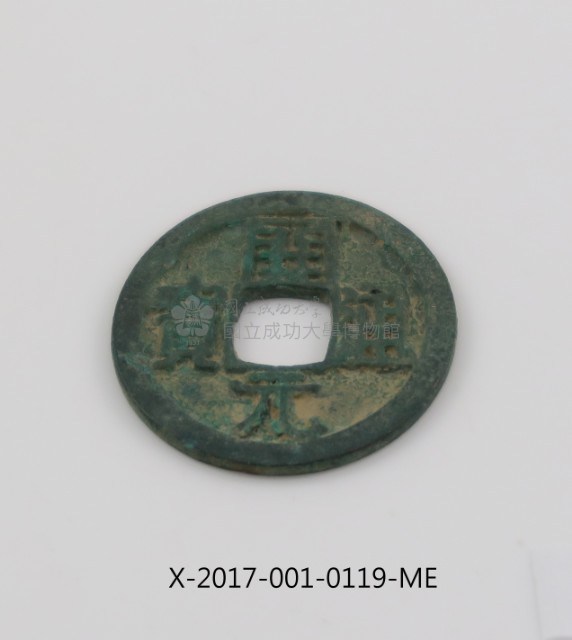 Kaiyuan Tong Bao Coin Collection Image, Figure 1, Total 2 Figures