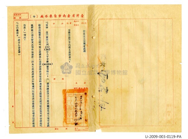 曾欽錫《臺灣省臺南自來水廠令》藏品圖，第1張