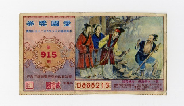 Patriot Lotteries, Phase 915 Collection Image, Figure 1, Total 2 Figures
