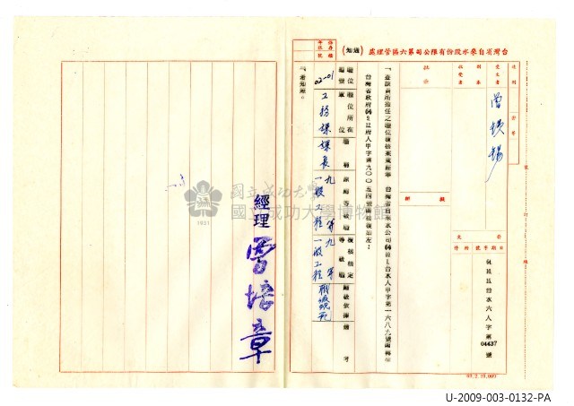曾欽錫《台灣省自來水股份有限公司第六區管理處通知書》藏品圖，第1張