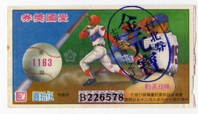 Patriot Lotteries, Phase 1163 Collection Image, Figure 1, Total 2 Figures