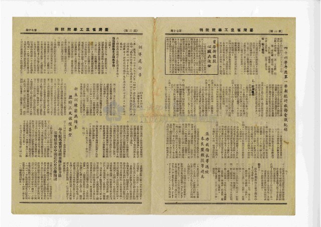 《臺灣省立工學院院刊》第70期藏品圖，第1張