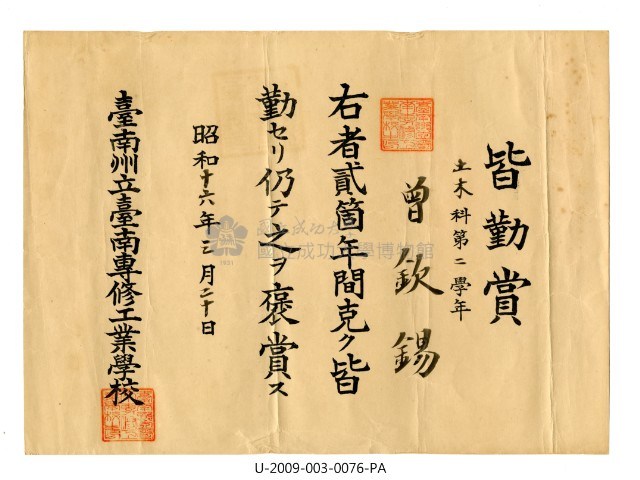 Zeng Qin Xi's certificate of merit of Tainan Prefecture Tainan Industrial Secondary School Collection Image, Figure 1, Total 2 Figures