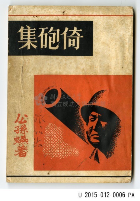 《倚砲集》藏品圖，第1張