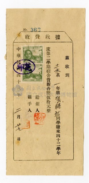 臺灣省立工學院「42學年度第二學期宿舍費」收費收據藏品圖，第1張