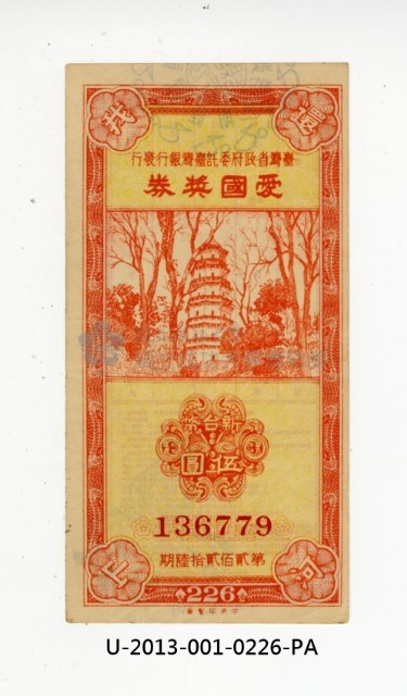 Patriot Lotteries, Phase 226 Collection Image, Figure 1, Total 2 Figures