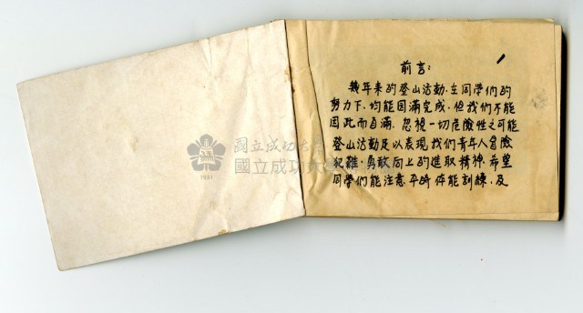 「成大山協」彙編歌本藏品圖，第2張
