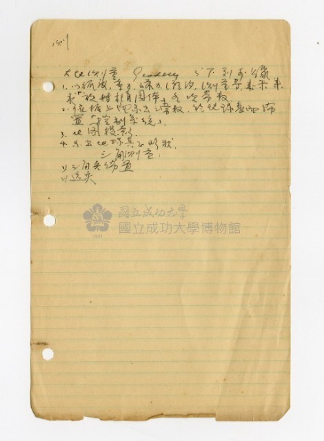 張紹竑「大地測量」課程筆記、學期考試題藏品圖，第1張
