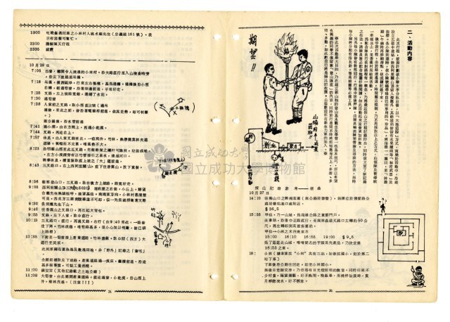 《山協通訊》合集（第1期至第33期）藏品圖，第138張
