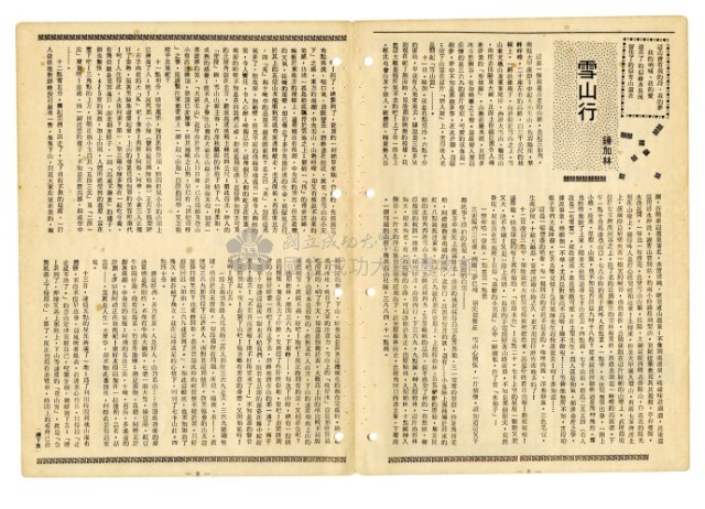 《山協通訊》合集（第1期至第33期）藏品圖，第38張