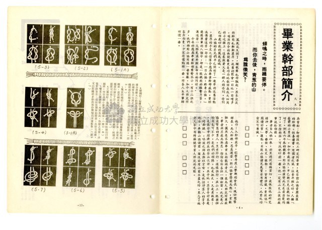 《山協通訊》合集（第1期至第33期）藏品圖，第158張
