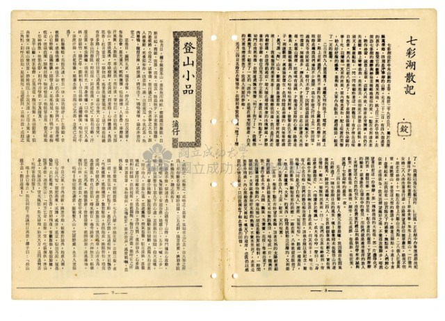 《山協通訊》合集（第1期至第33期）藏品圖，第58張