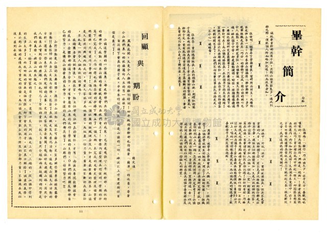 《山協通訊》合集（第1期至第33期）藏品圖，第108張