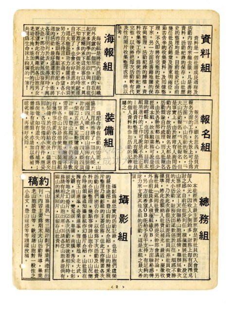 《山協通訊》合集（第1期至第33期）藏品圖，第8張