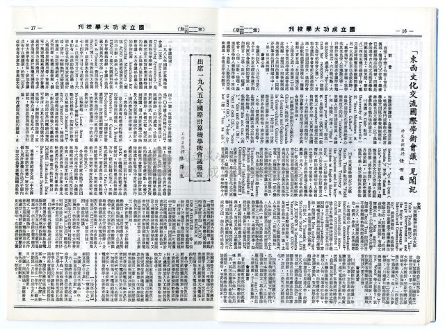民國79年國立成功大學校刊藏品圖，第11張