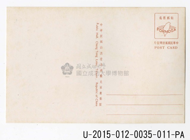 THE HIGHLIGHTS OF CHENG TSING LAKE TAIWAN REPUBLIC OF CHINA postcard set Collection Image, Figure 11, Total 13 Figures