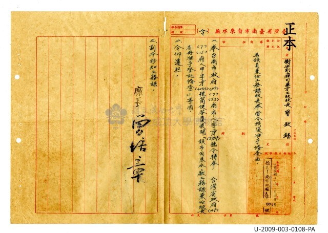 曾欽錫《臺灣省自來水股份有限公司第六區管理處公務員任用審查證明文件》藏品圖，第11張